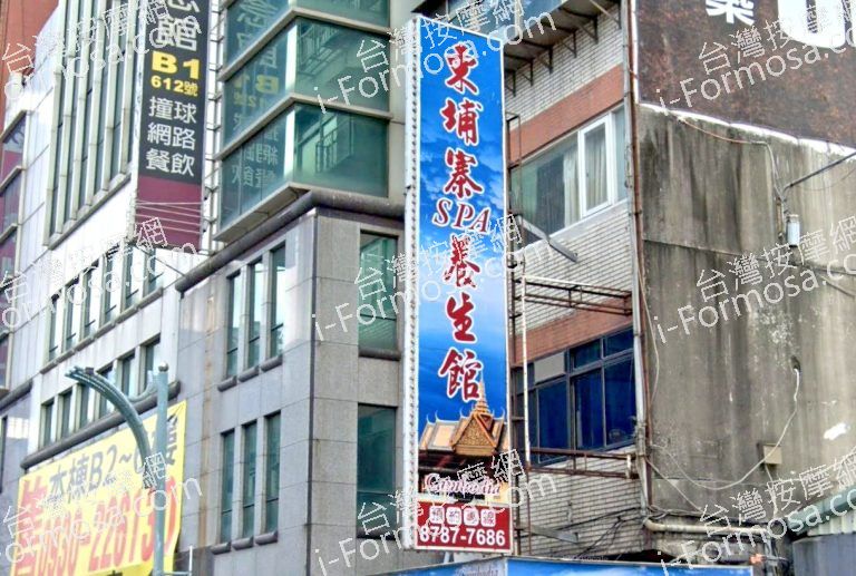 柬埔寨風情SPA養生館 3 768x517