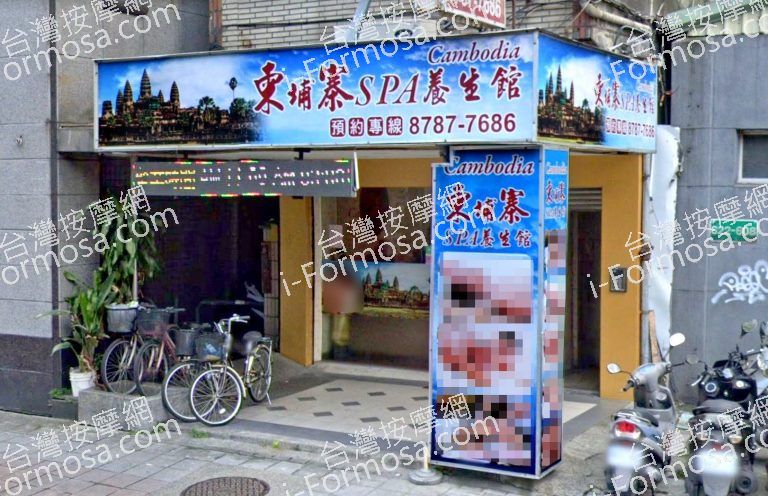 柬埔寨風情SPA養生館 4 768x496