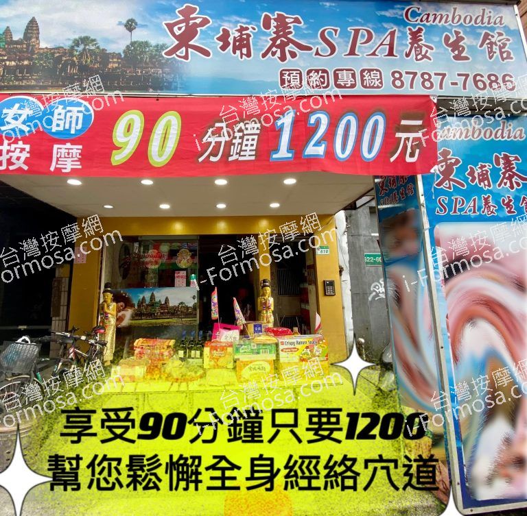 柬埔寨風情SPA養生館76172 n 768x753