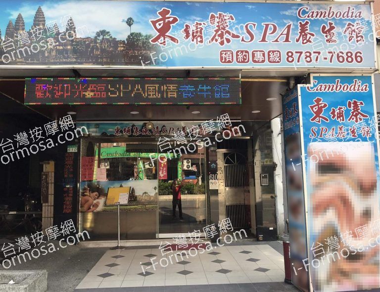 柬埔寨風情SPA養生館856172 768x590