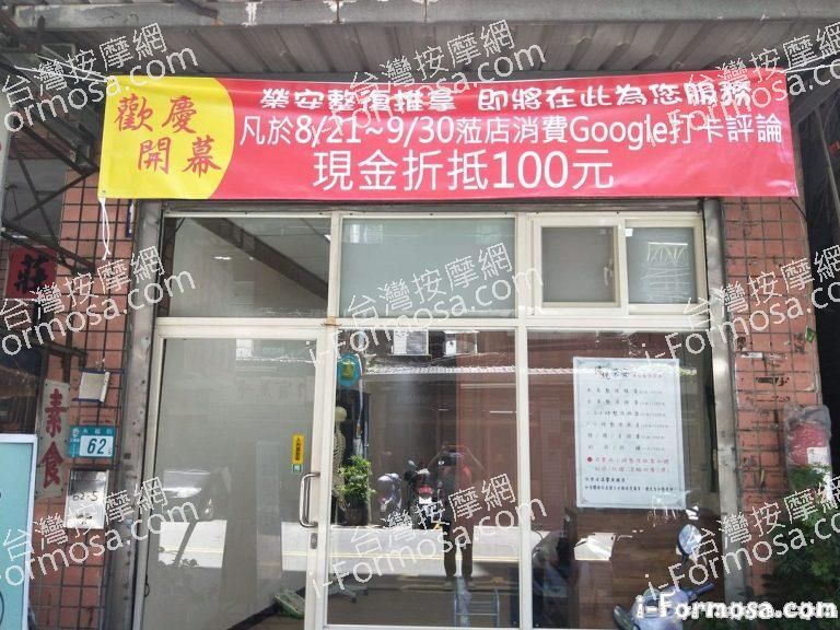 榮安傳統整復推拿57499 n 768x576