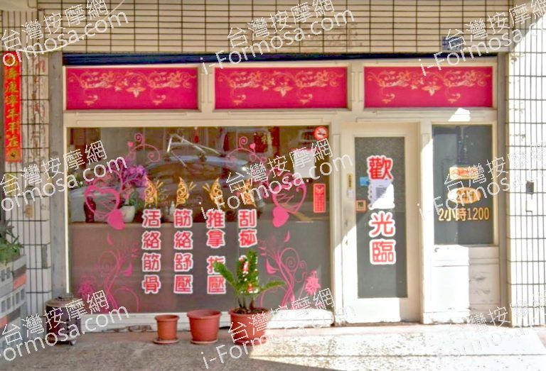 毓濤推拿館 3 768x523