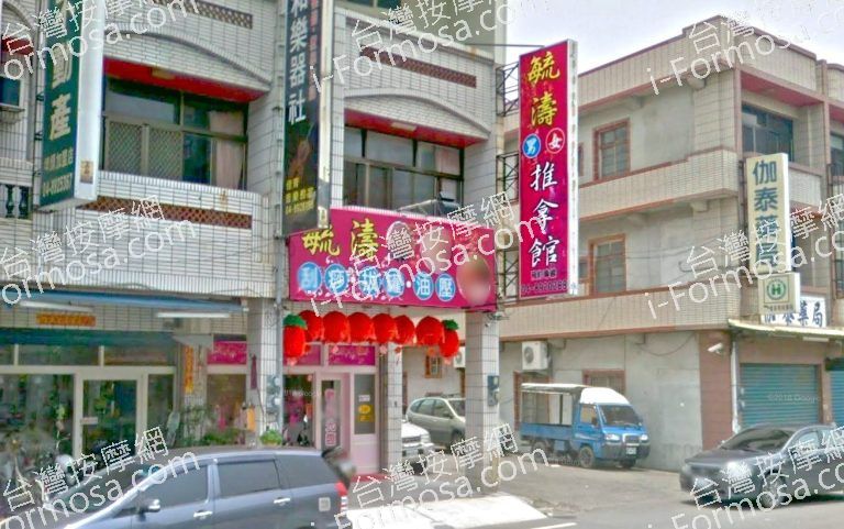 毓濤推拿館 5 768x481