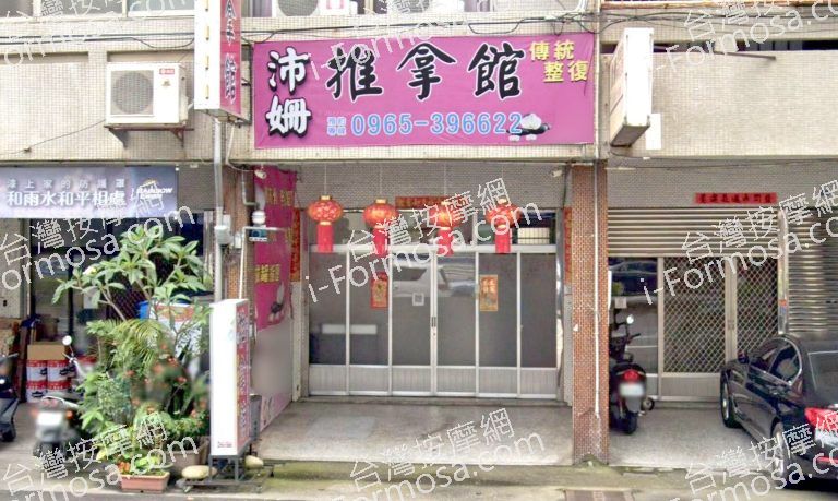 沛姍傳統整復推拿館 5 768x459