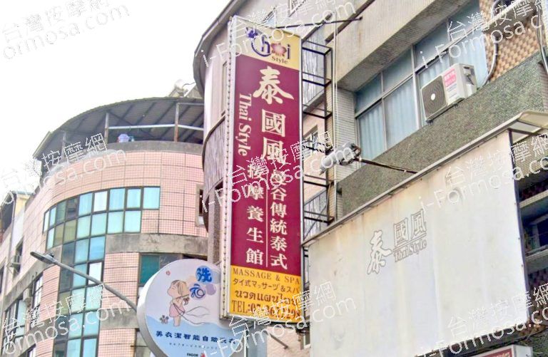 泰國風按摩養生館 3 768x501