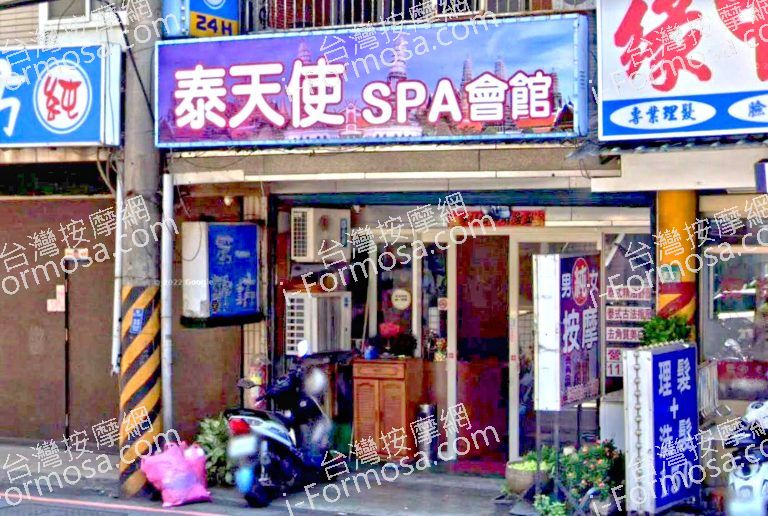 泰天使SPA會館 3 768x516