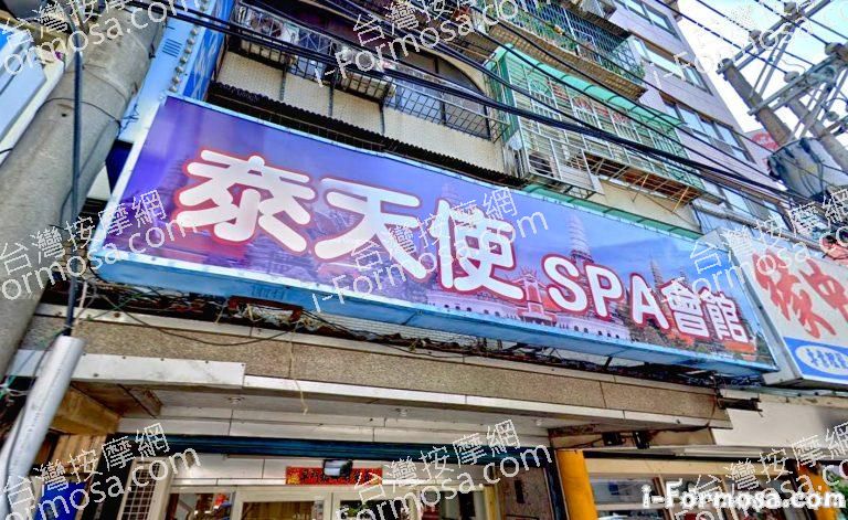 泰天使SPA會館 4 768x471
