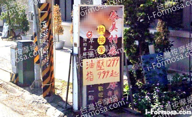 泰美村泰式按摩 1 768x468