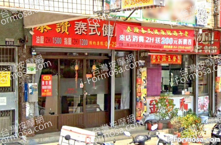 泰讚泰式健康館 1 768x506