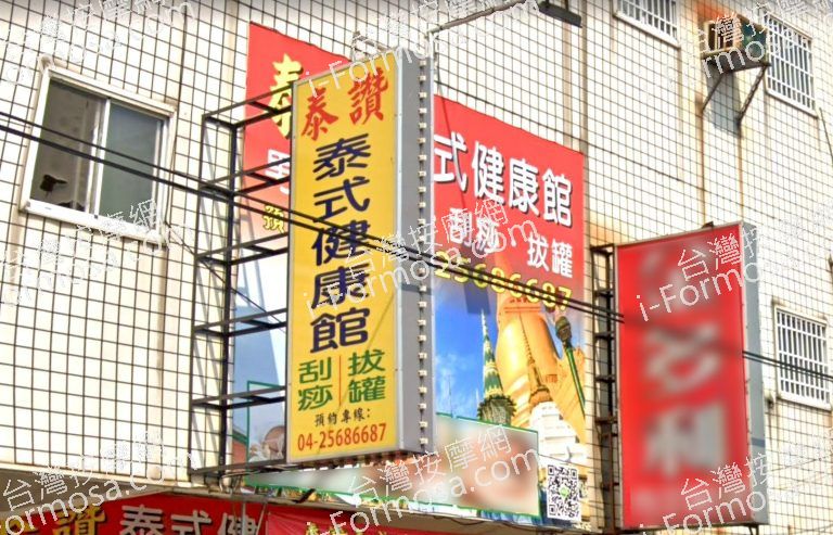 泰讚泰式健康館 2 768x493