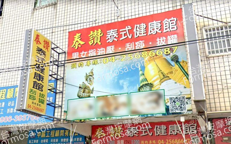 泰讚泰式健康館 3 768x481