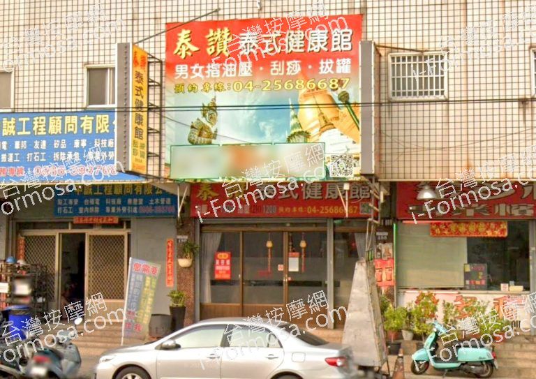 泰讚泰式健康館 4 768x543