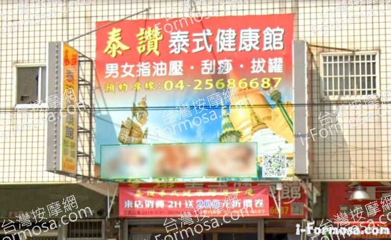 泰讚泰式健康館 5 768x471