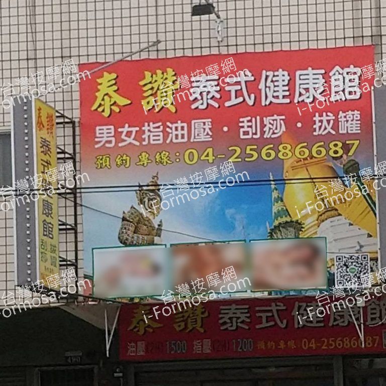 泰讚泰式健康館856 n 768x768