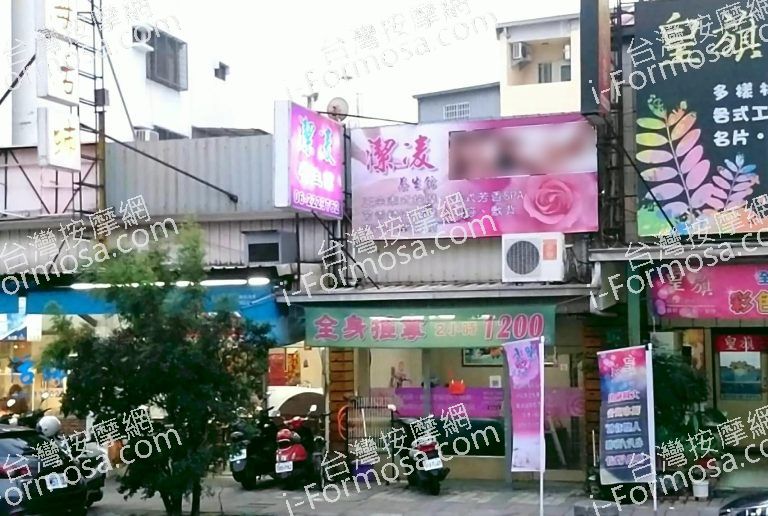 潔凌養生館59638 n 768x516