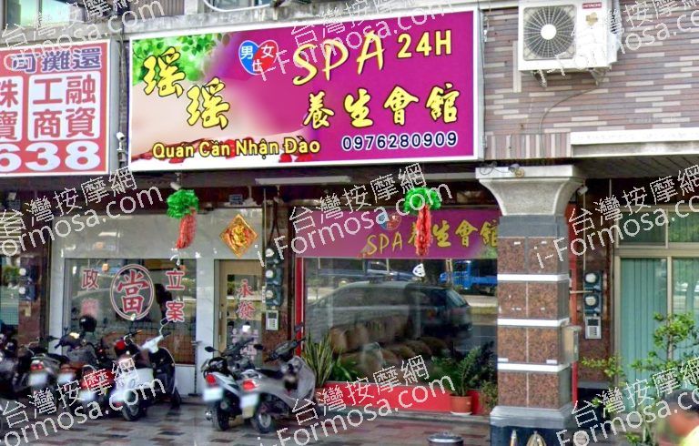 瑤瑤養生會館 4 768x490