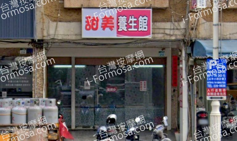 甜美養生館 1 768x460