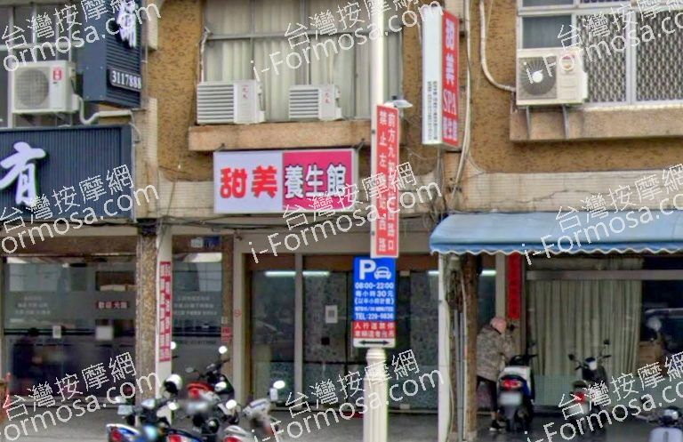 甜美養生館 3 768x497