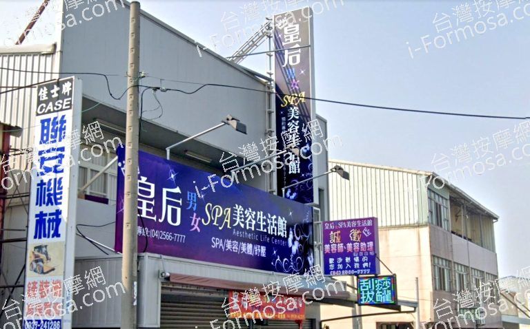 皇后養生會館 – 大雅店 5 768x478