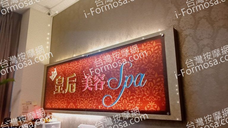 皇后養生會館 – 大雅店 6 768x432