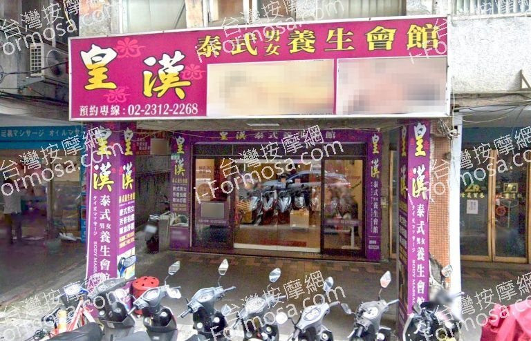 皇漢泰式養生會館 2 1 768x494