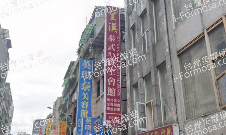 皇漢泰式養生會館 3 1 768x459