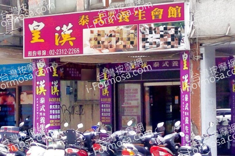 皇漢泰式養生會館 4 1 768x508