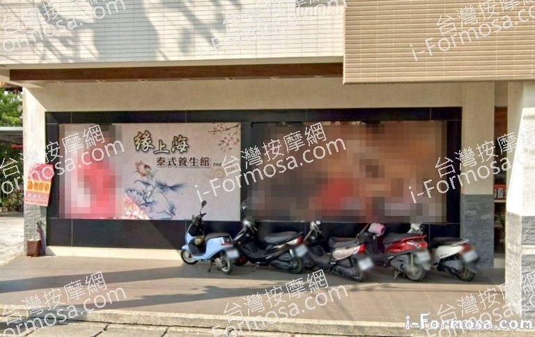 緣上海泰式養生館 1 768x484