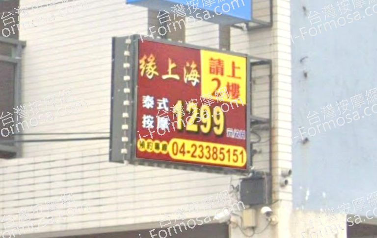 緣上海泰式養生館 4 768x486