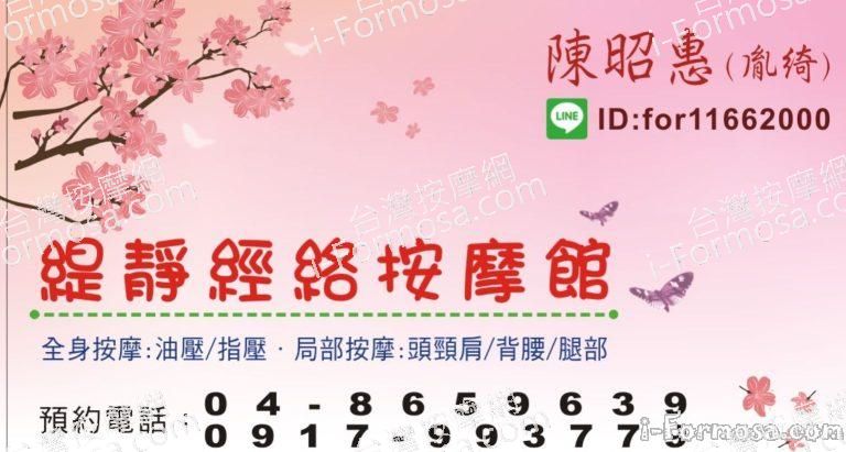 緹靜經絡按摩館 1 768x411