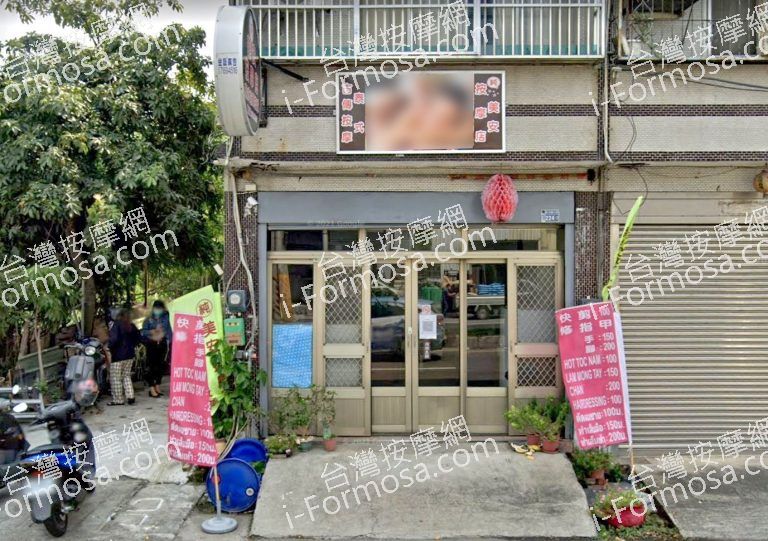 美安按摩店 3 768x541