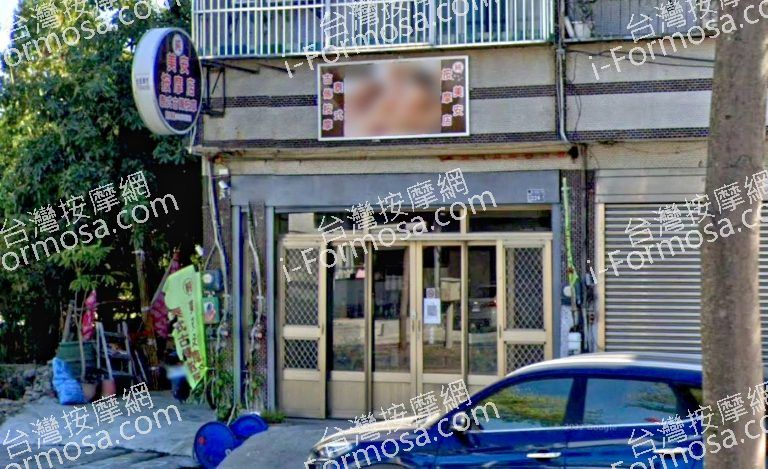 美安按摩店 4 768x469