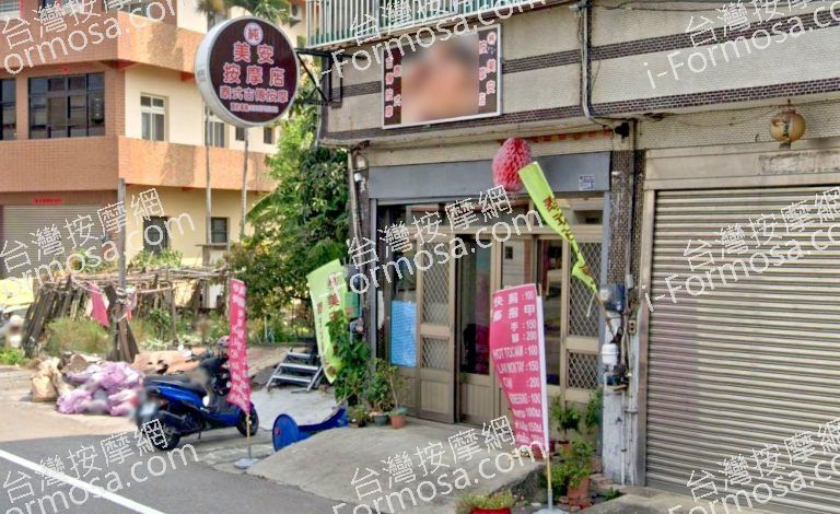 美安按摩店 5 768x470