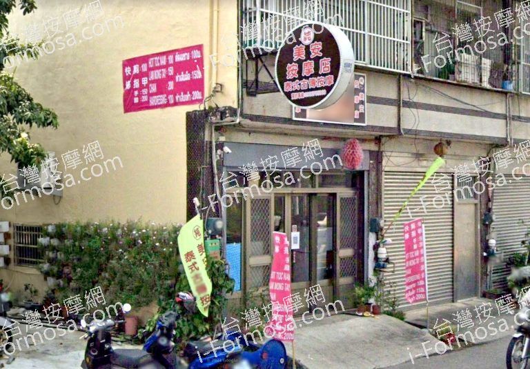 美安按摩店 6 768x535