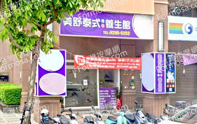 美舒泰式養生館 4 768x487