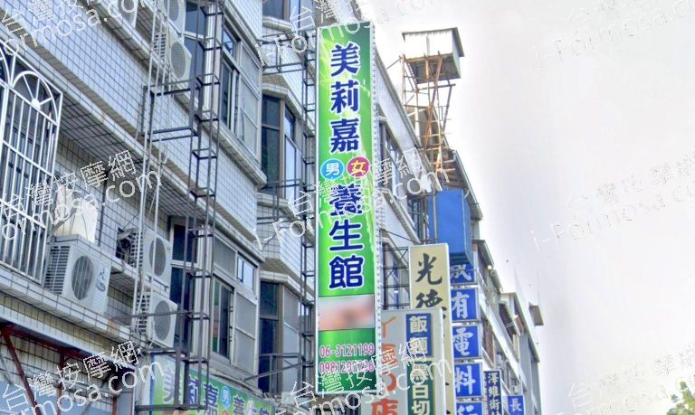 美莉嘉養生館 1 768x459