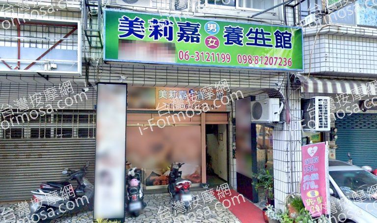 美莉嘉養生館 2 768x454