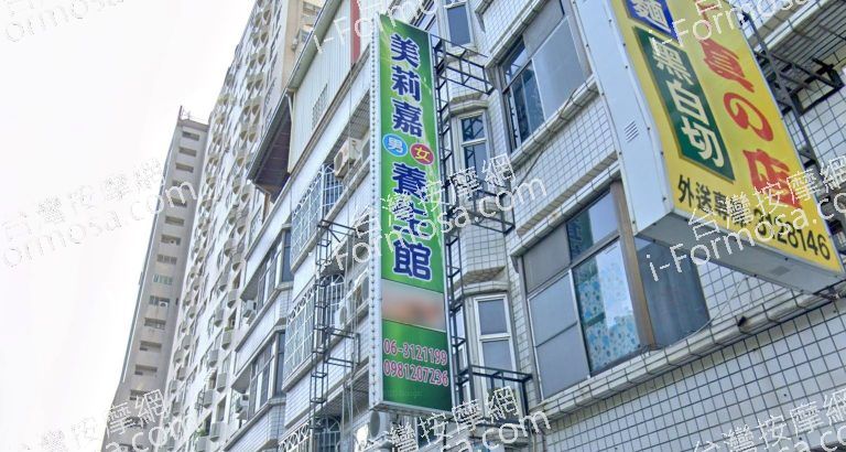 美莉嘉養生館 5 768x410