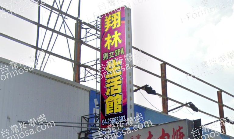 翔林生活館 3 768x459