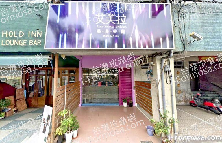 艾芙拉養生會館 1 768x496