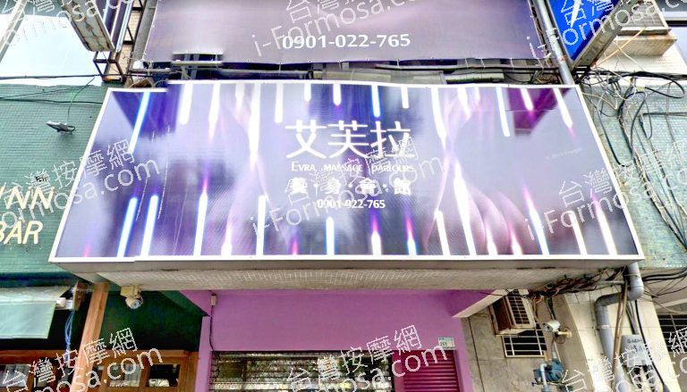 艾芙拉養生會館 2 768x439