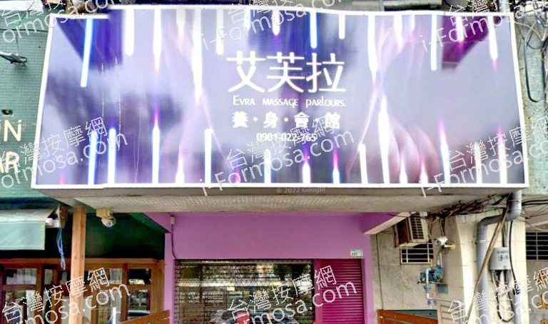 艾芙拉養生會館 4 768x454