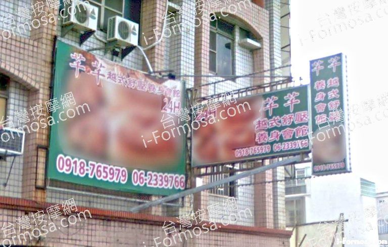 芊芊越式舒壓養生會館 1 768x490