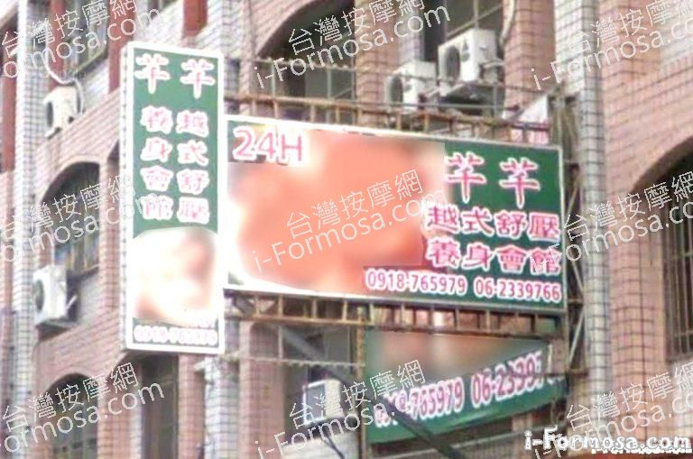 芊芊越式舒壓養生會館 3 768x509