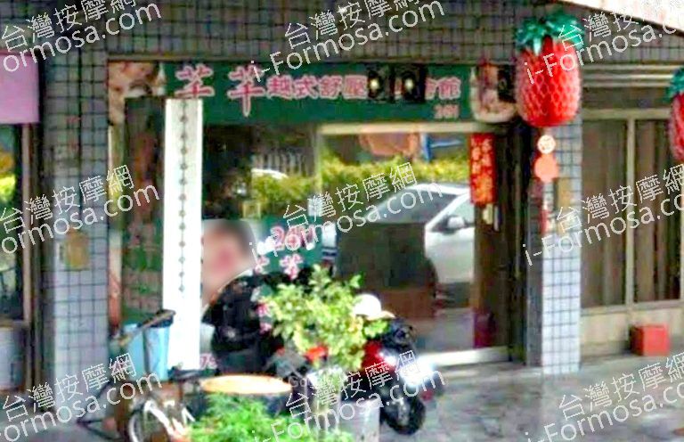 芊芊越式舒壓養生會館 4 768x496