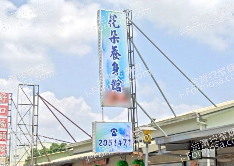 花朵養身館 2 768x546