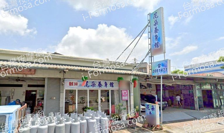 花朵養身館 6 768x457