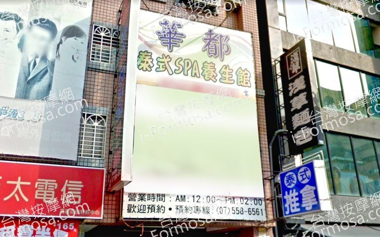 華都泰式養生館 1 768x480