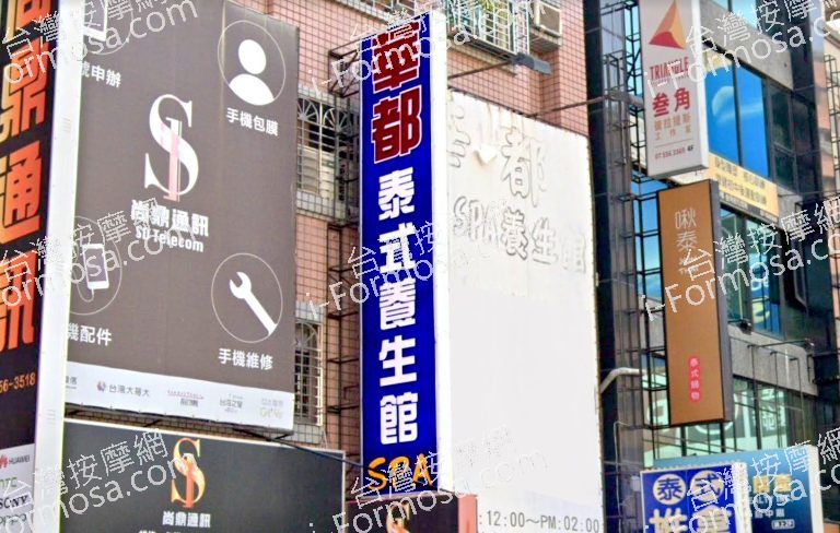 華都泰式養生館 3 768x488