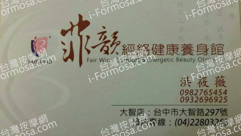 菲韻經絡健康養身館2346 o 768x435